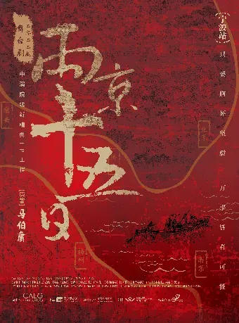 Ningbo Stage Drama "Fifteen Days in Two Capitals" 2022 Edition | Natural Stage