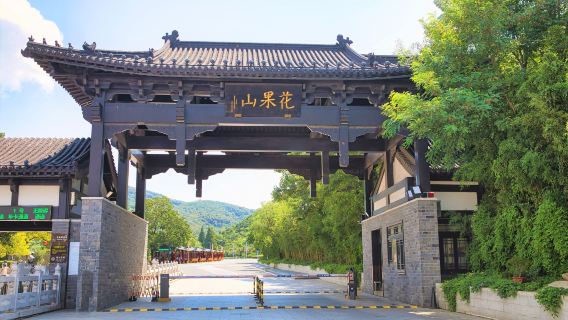Huaguo  Mountain