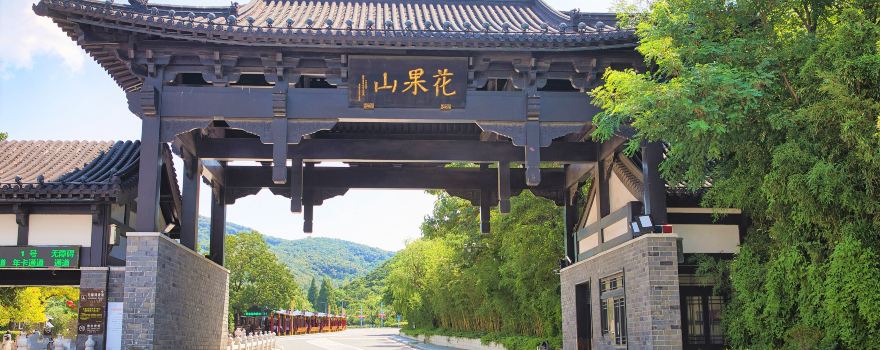 花果山