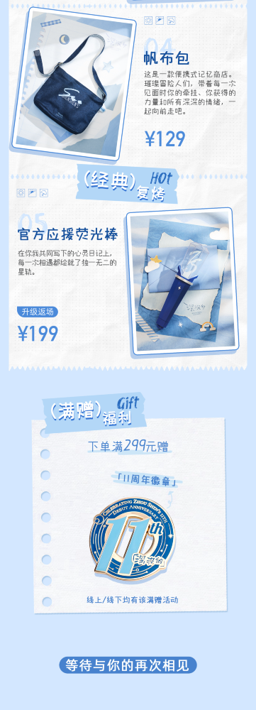 en-XX | Official Merchandise Purchase Information