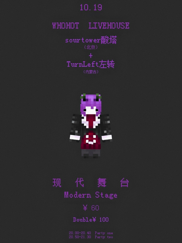 呼和浩特 · 《現代舞台》酸塔&TurnLeft左轉樂隊拼盤演出 | WHOHOT現場演出