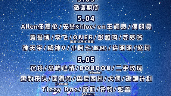 lu zhou   ·   lu zhou jiu yao hui · chao ji yin he zuo an yin yue jie