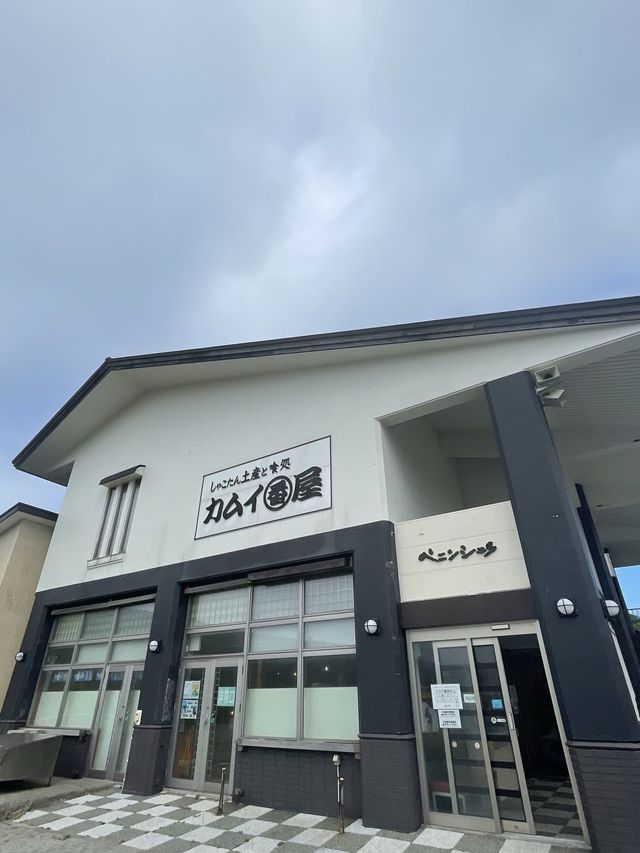 積丹土産なら「カムイ番屋」！