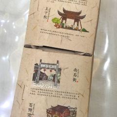 百餅園（南後街店）張用戶圖片