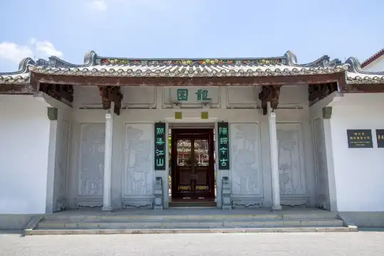 鄰近頤園的酒店