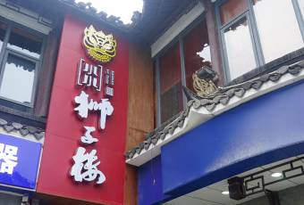 Yangzhou Lion Pavilion user photo