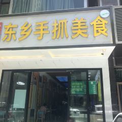 妥穆洒东乡手抓美食 User Photo