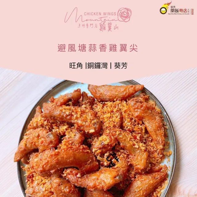 雞翼放題推介:抵食人氣亞洲最佳專門店及元老級雞翼專門店之選!