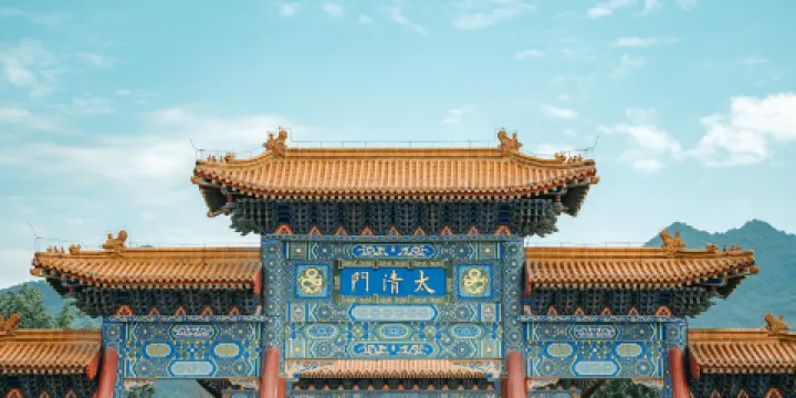 終南山古樓觀歷史文化景區