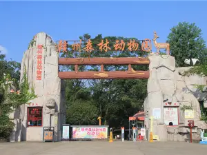 Зоопарк лесов в Чжэнчжоу