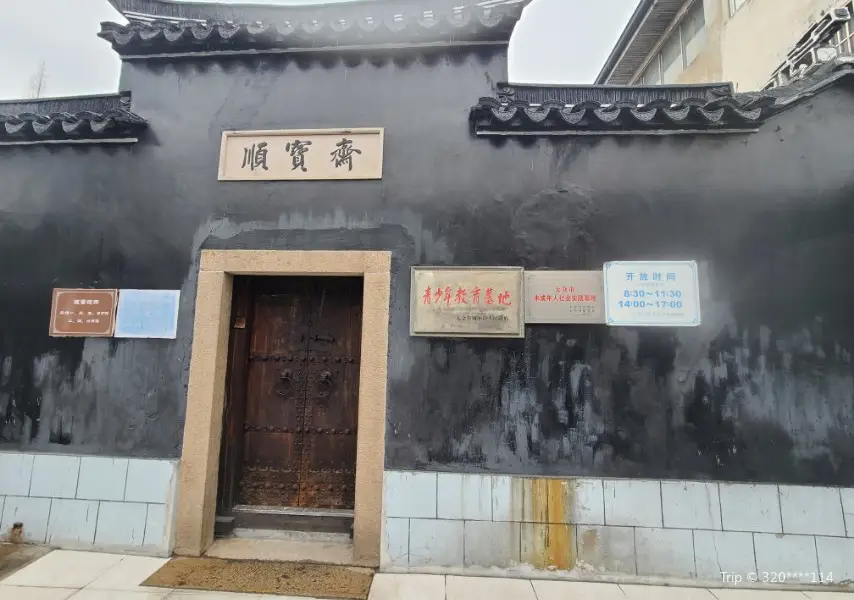 Shunbaozhai Zhongbiao Museum
