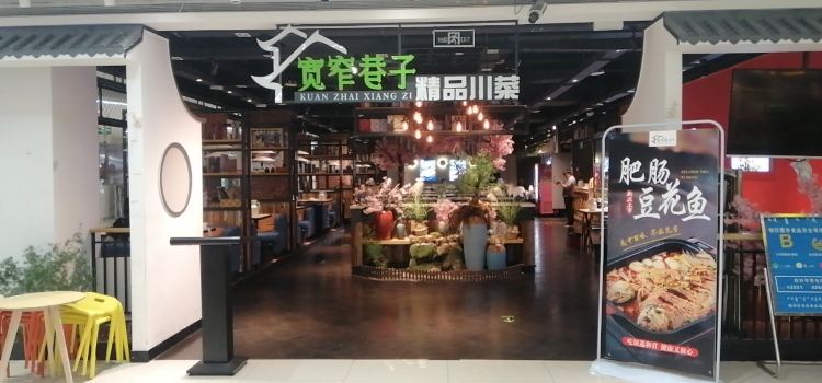 KUAN ZHAI HANG ZI XIN PA CHUAN CAI
