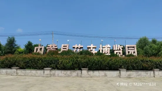 Neihuang County Flower Expo Park