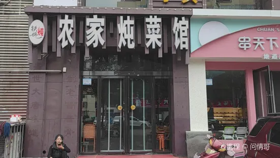 Nongjiadun Restaurant (mamaozhuang)