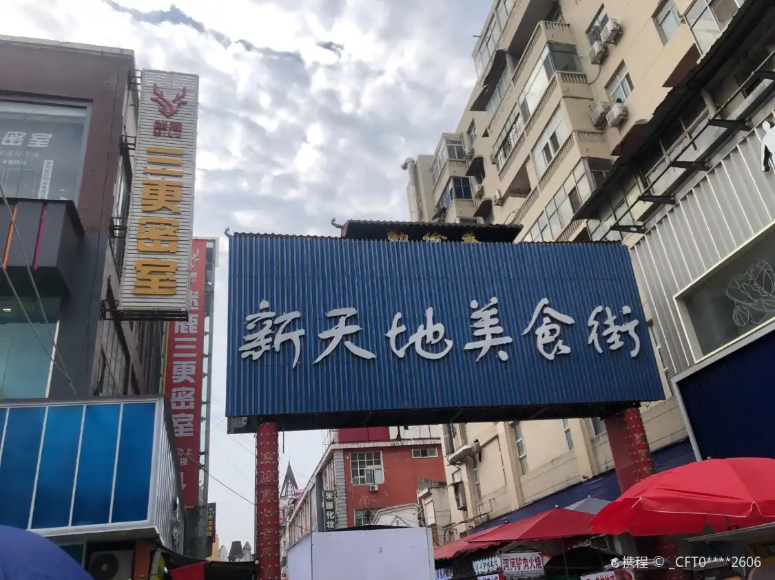 Hotels near XinTianDi MeiShiJie