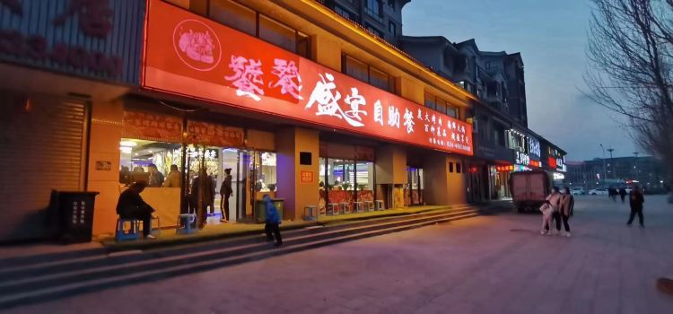 饕餮盛宴涮烤自助餐(龙锦花园店)
