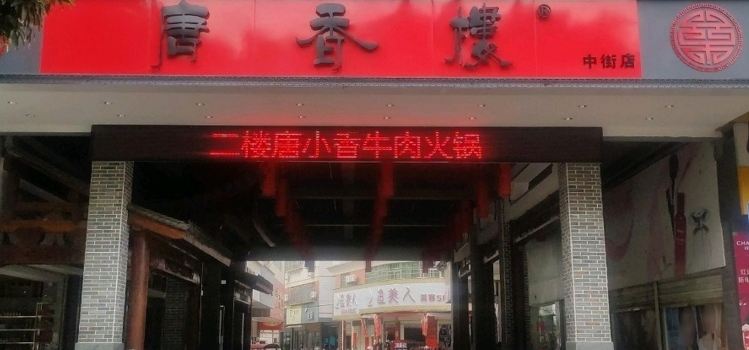 Tangxianglou