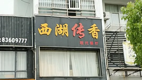 Xihuchuanxiangxiandai Restaurant