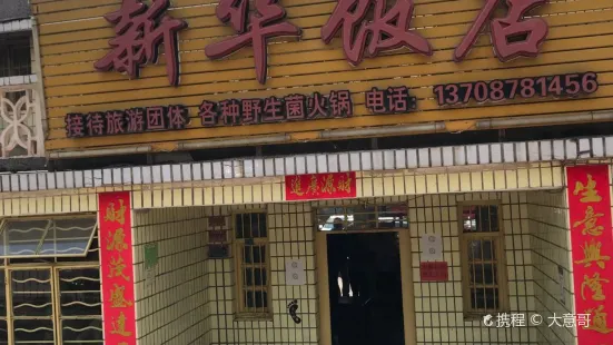 Xinhua Restaurant