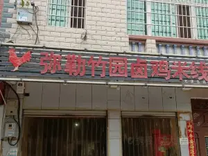 弥勒竹园卤鸡米线(元谋店)