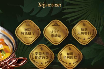 泰越轩·泰式咖喱餐厅(三亚湾一丰禾生活广场店)