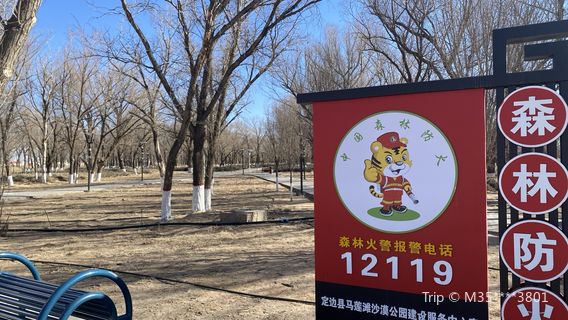 Maliantan Shamo Park