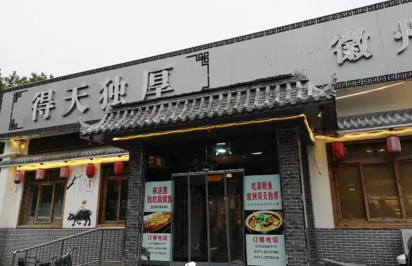 鱖魚駕到·黃山臭鱖魚