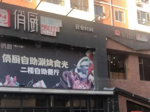 Qiaochuzizhushuankaoshiguang