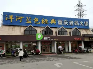 德克士(天門店)