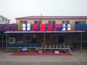 盧雷海鮮水產品批發