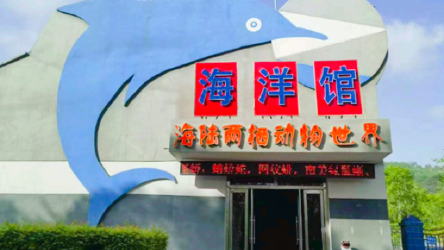 Xining Wildlife Park Aquarium