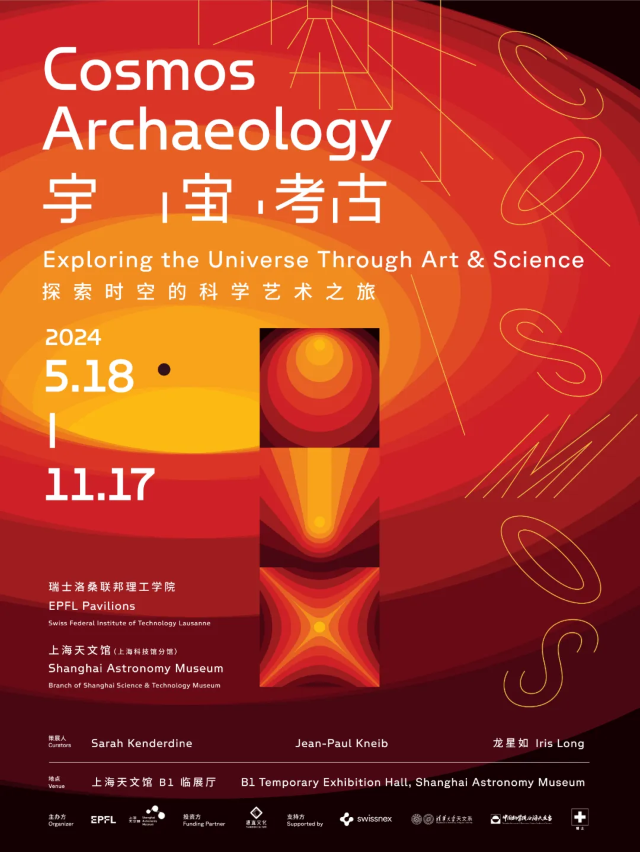 【上海】《宇宙考古-探索時空的科學藝術之旅》展覽 | 上海天文館