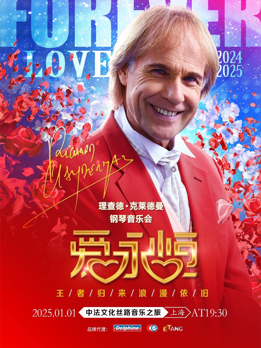 【상하이】리차드 클레이더만 콘서트 | 오리엔탈 스포츠 센터