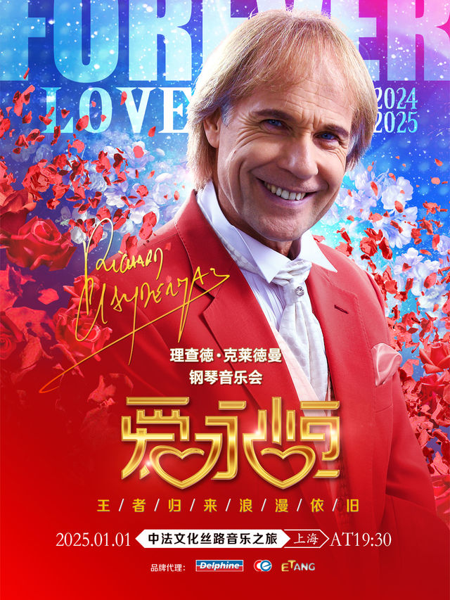 【상하이】리차드 클레이더만 콘서트 | 오리엔탈 스포츠 센터