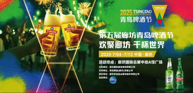 Langfang Tsingtao Beer Festival | Langfang