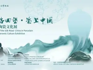 Echoes of the Silk Road.China in Porcelain Jiangxi Ceramic Culture Exhibition