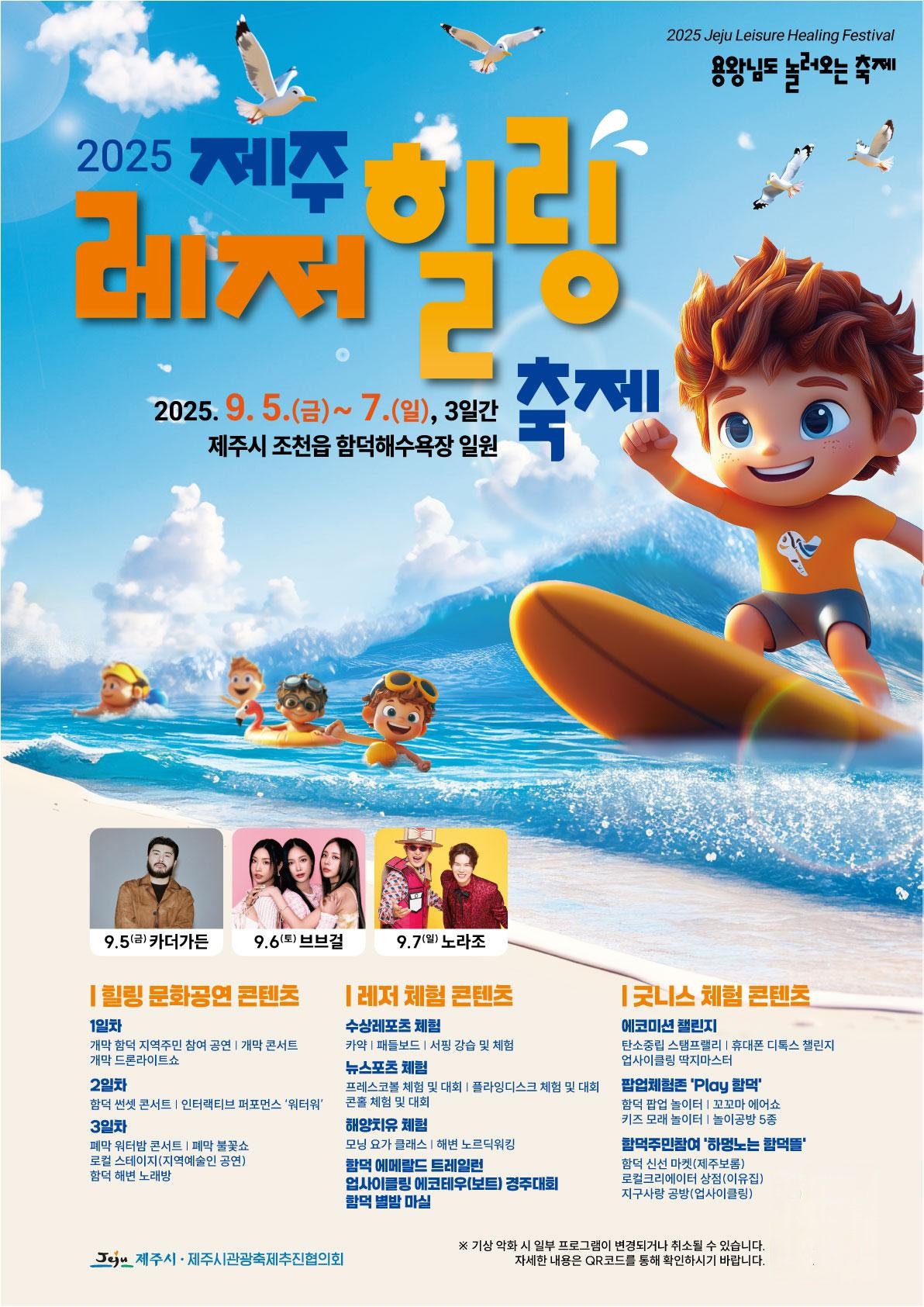 제주레저 힐링축제 | 제주