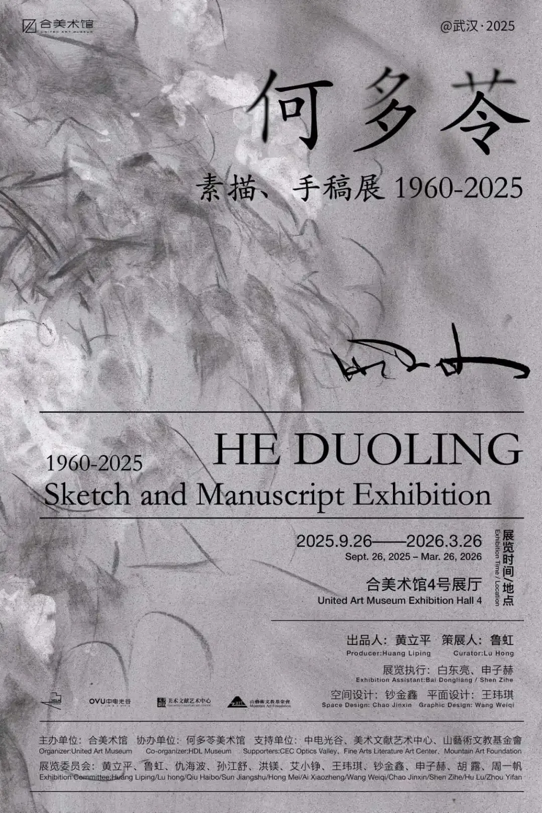 《@武漢·2025》何多苓素描、手稿展1960-2025 | 合美術館