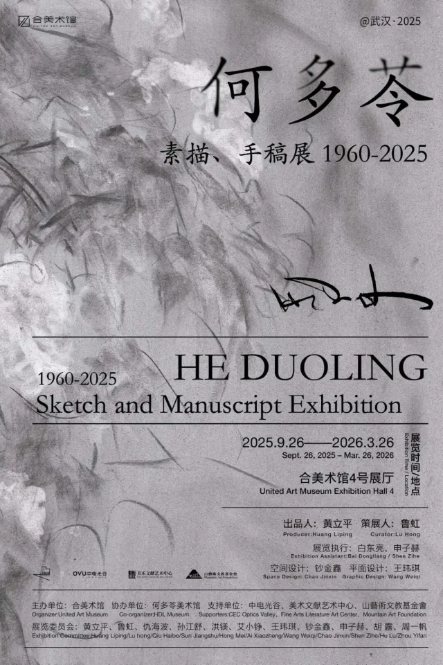 《@武漢·2025》何多苓素描、手稿展1960-2025 | 合美術館