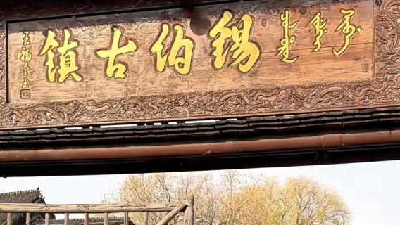 Xibo Ancient Town