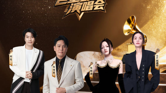 Hu He Hao Te   Chao Ji Yin Xiong Ju Xing liveYan Chang Hui -Hu He Hao Te Zhan 