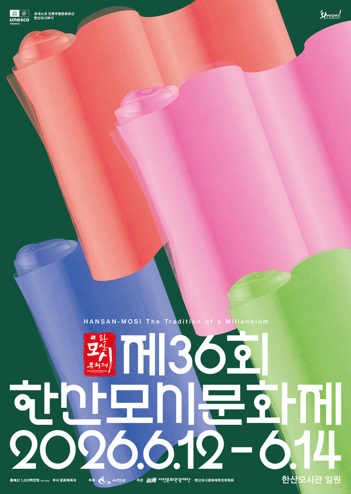 เทศกาลวัฒนธรรมผ้าป่านนรามี | เมืองโซชอน