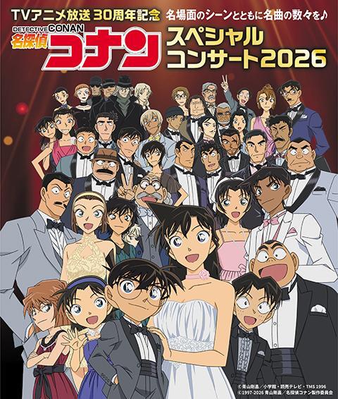 日本橫濱 · 名偵探柯南特別音樂會2026 | K-Arena Yokohama