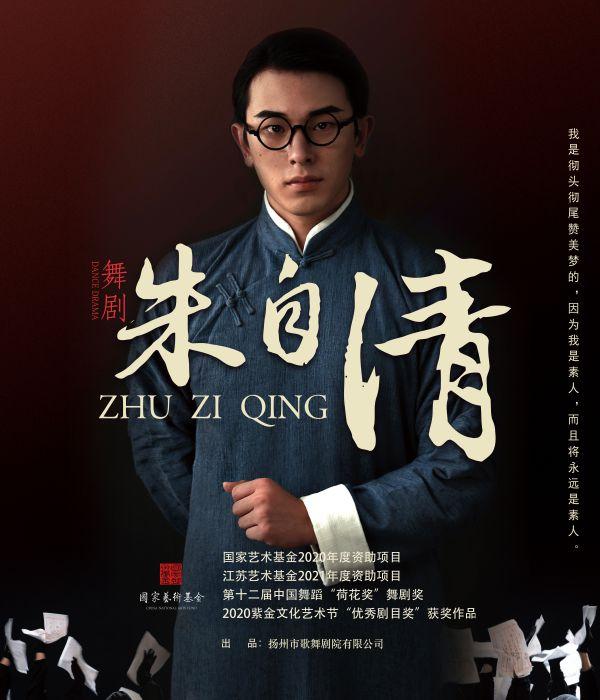 海口 · 舞劇《朱自清》 | 海口灣演藝中心