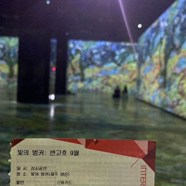 화려하고 웅장한 제주 빛의 벙커