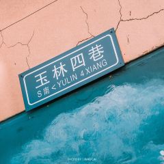 陈记爷爷婆婆蛋烘糕(还玉苑店) User Photo