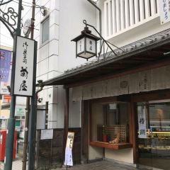 Honke Kikuya Nara Store User Photo