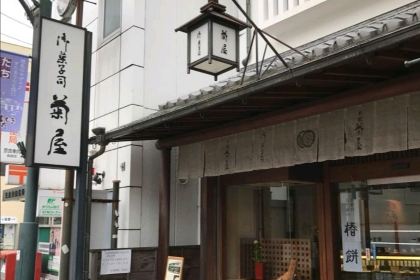 Honke Kikuya Nara Store