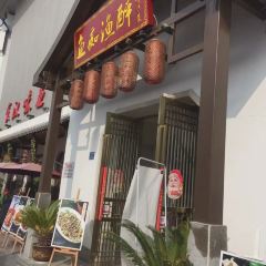 鱼痴渔醉·食鲜集(月亮湾店) 여행 사진