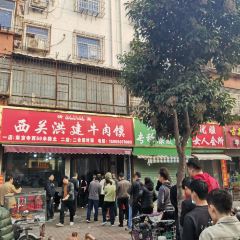 西关洪建牛肉馍 User Photo